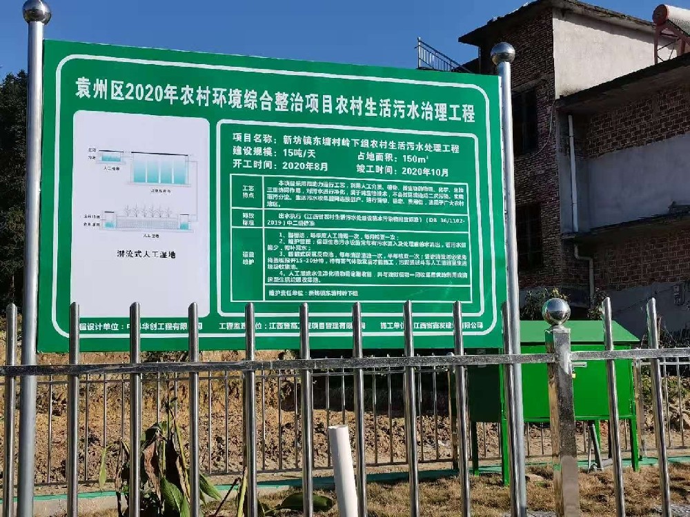 宜春市袁州區2020年農村環境整合治理項目